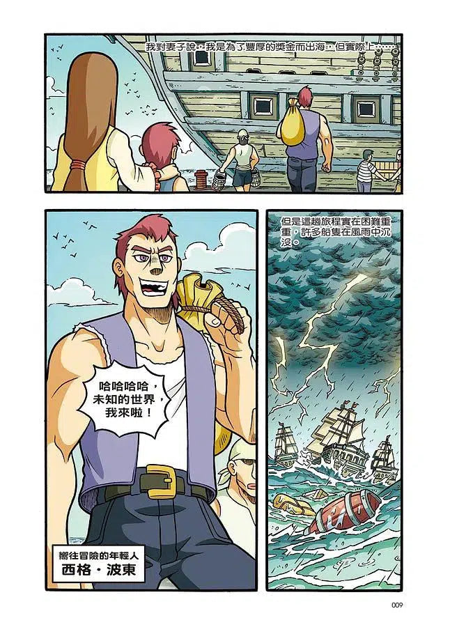 X尋寶探險隊 32 冒險王西格.波東:西班牙.水手.異世界-故事: 歷險科幻 Adventure & Science Fiction-買書書 BuyBookBook