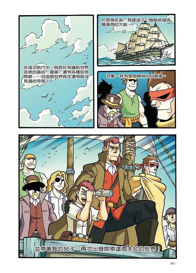 X尋寶探險隊 32 冒險王西格.波東:西班牙.水手.異世界-故事: 歷險科幻 Adventure & Science Fiction-買書書 BuyBookBook