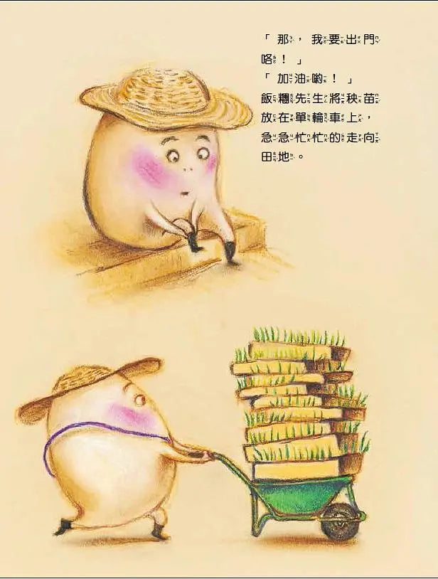 跟飯糰一起插秧(二版)-Children’s picture books-買書書 BuyBookBook