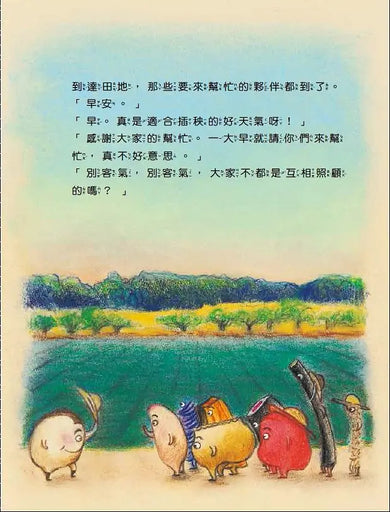 跟飯糰一起插秧(二版)-Children’s picture books-買書書 BuyBookBook