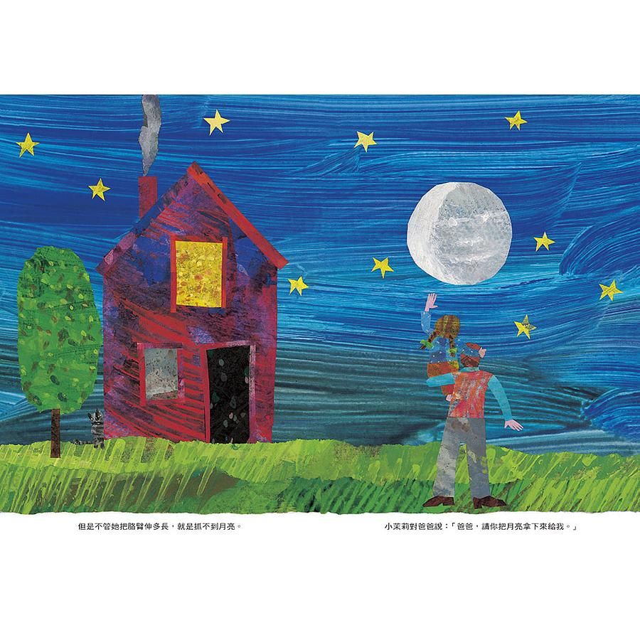 爸爸,我要月亮