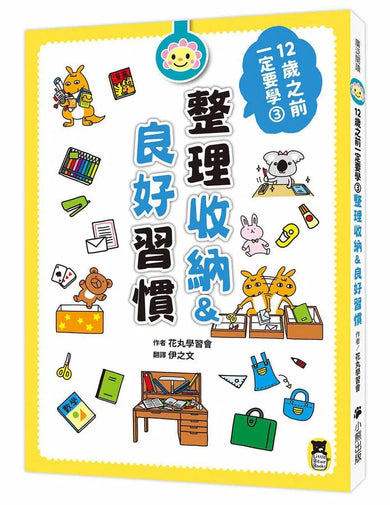 12歲之前一定要學 (全套6冊)-非故事: 生涯規劃 Life Planning-買書書 BuyBookBook