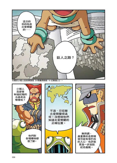 X尋寶探險隊 33 始原之子:北愛爾蘭.水晶.巨人-故事: 歷險科幻 Adventure & Science Fiction-買書書 BuyBookBook