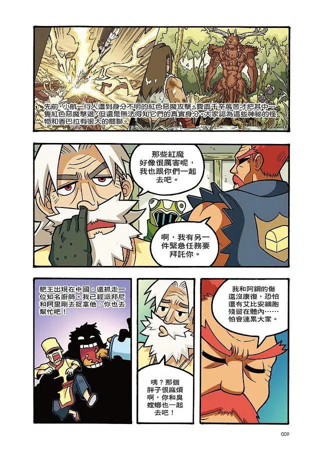 X尋寶探險隊 33 始原之子:北愛爾蘭.水晶.巨人-故事: 歷險科幻 Adventure & Science Fiction-買書書 BuyBookBook