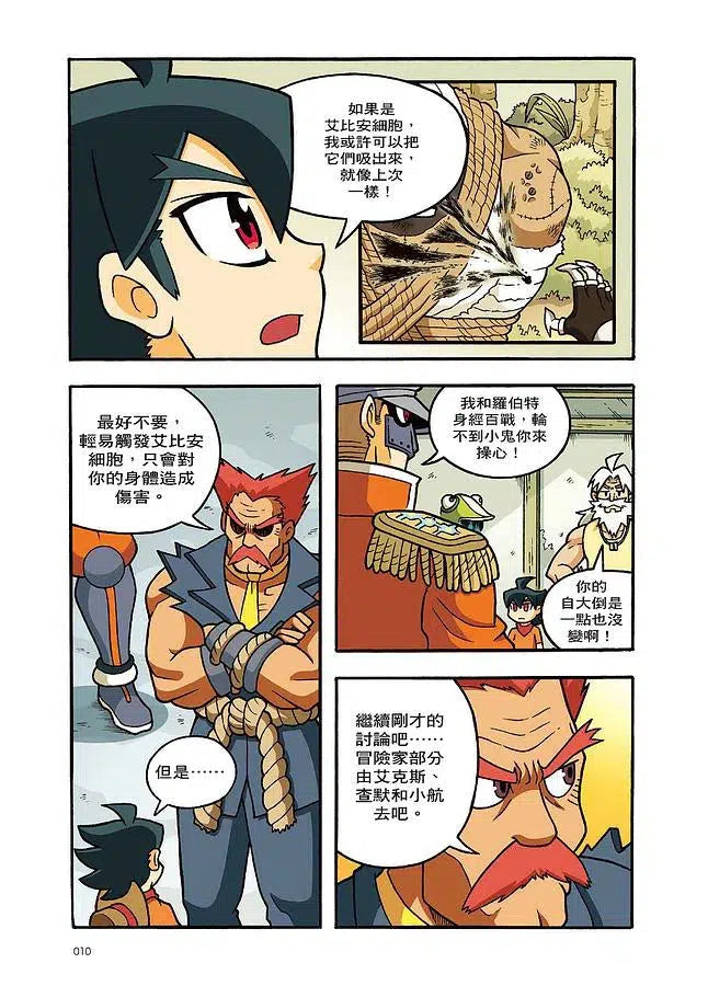 X尋寶探險隊 33 始原之子:北愛爾蘭.水晶.巨人-故事: 歷險科幻 Adventure & Science Fiction-買書書 BuyBookBook