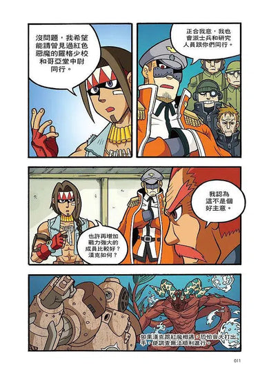 X尋寶探險隊 33 始原之子:北愛爾蘭.水晶.巨人-故事: 歷險科幻 Adventure & Science Fiction-買書書 BuyBookBook