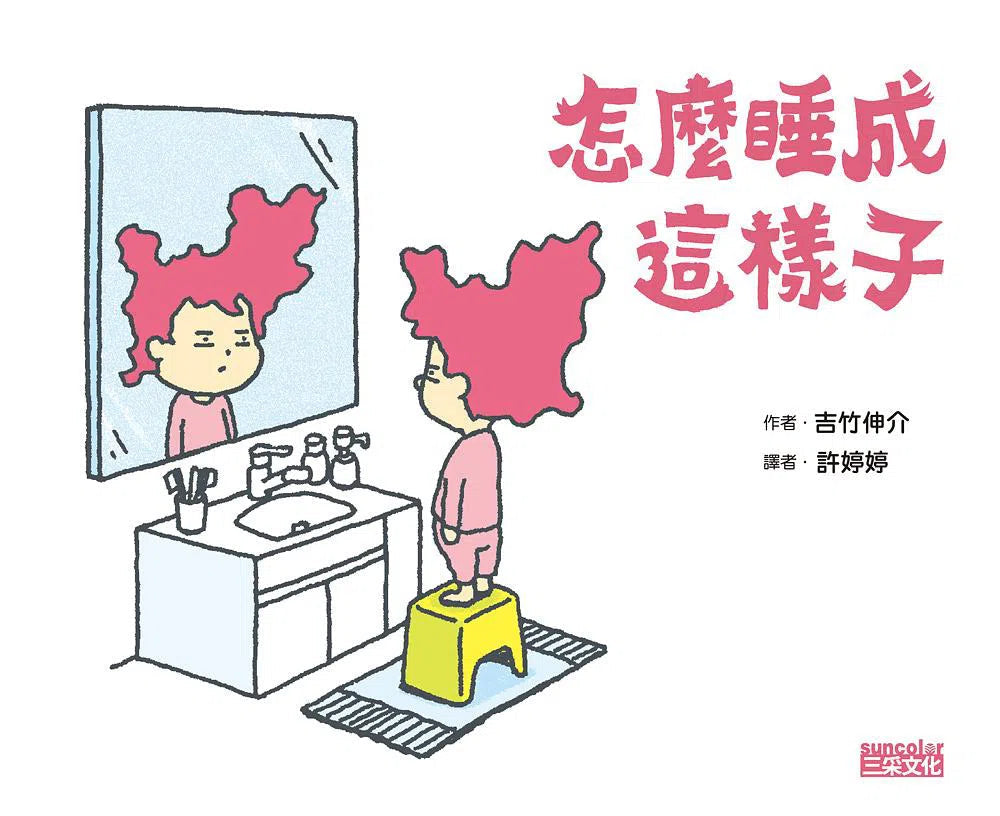 吉竹伸介學齡前幼兒套組 (5冊合售)-故事: 兒童繪本 Picture Books-買書書 BuyBookBook