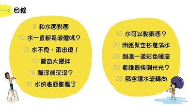 藏在水裡的科學