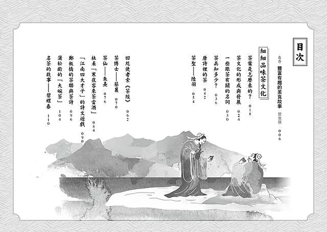 細細品味茶文化:14個千年茗茶傳奇、14篇趣味蔬果故事、18道中華美食典故