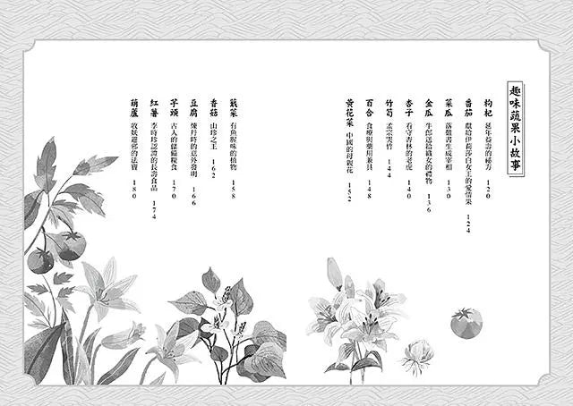 細細品味茶文化:14個千年茗茶傳奇、14篇趣味蔬果故事、18道中華美食典故