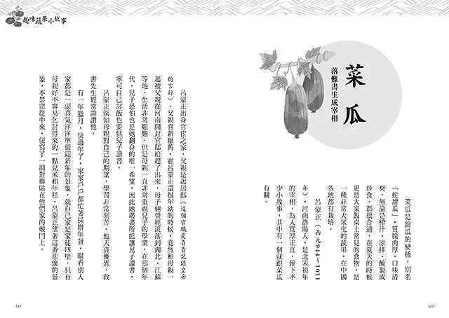細細品味茶文化:14個千年茗茶傳奇、14篇趣味蔬果故事、18道中華美食典故