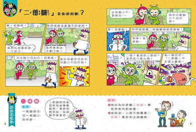 跟紅豆妮綠豆兵學詞語