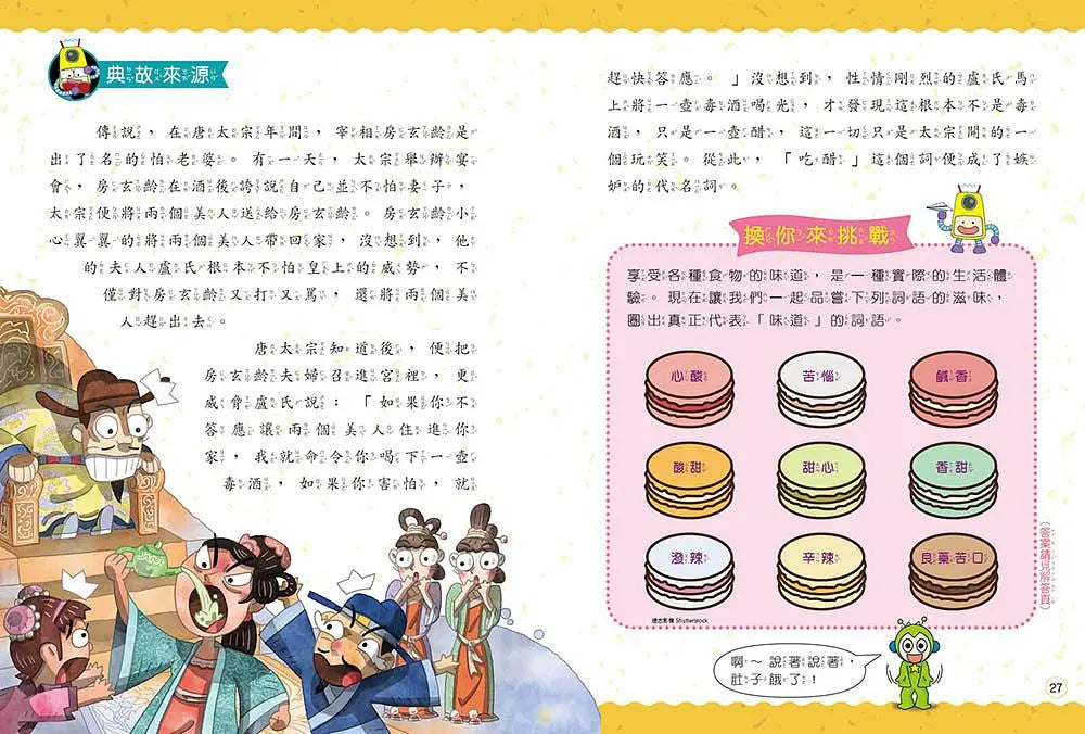 跟紅豆妮綠豆兵學詞語