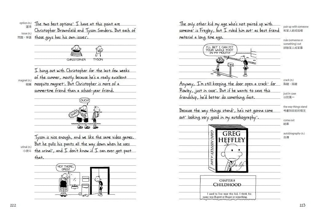 葛瑞的囧日記 5:青春期了沒?