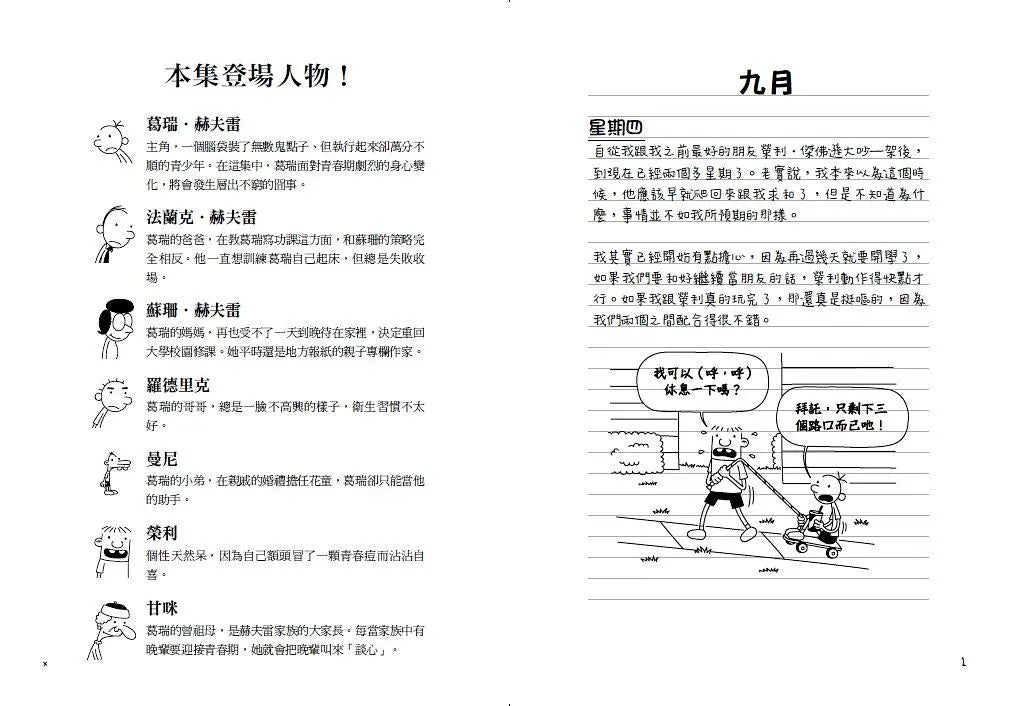 葛瑞的囧日記 5:青春期了沒?