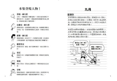 葛瑞的囧日記 5:青春期了沒?