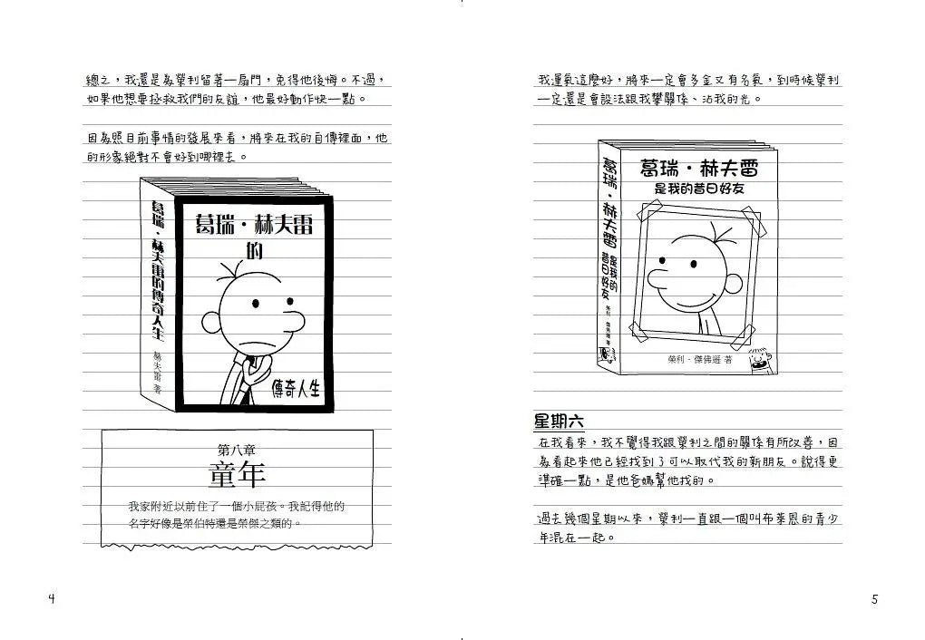 葛瑞的囧日記 5:青春期了沒?
