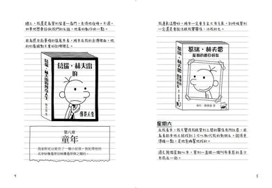 葛瑞的囧日記 5:青春期了沒?