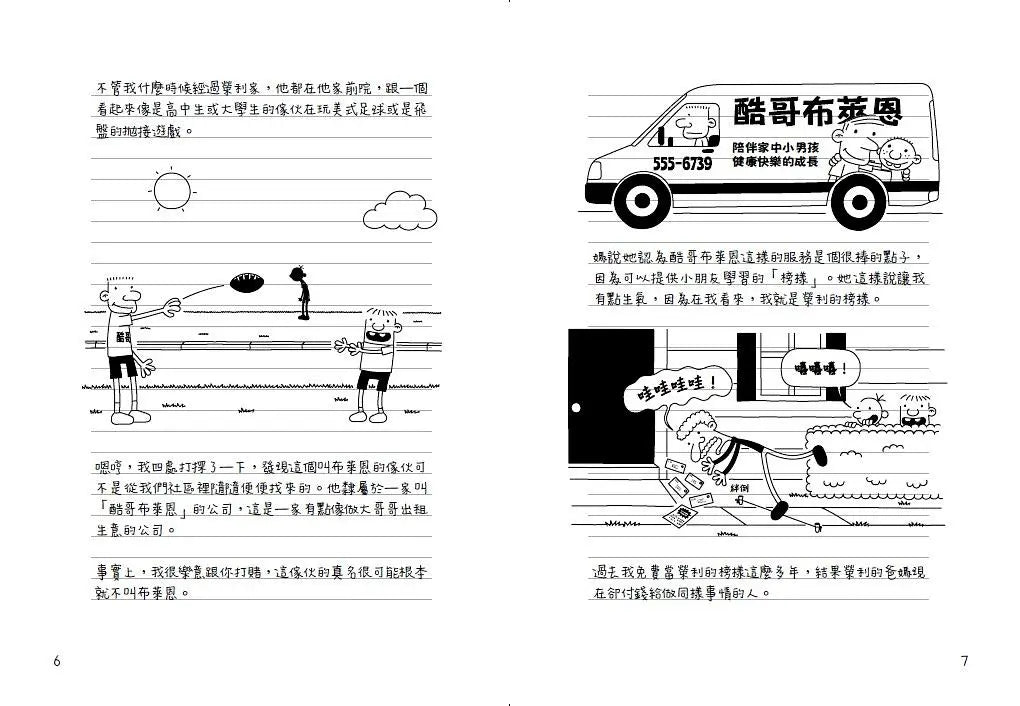 葛瑞的囧日記 5:青春期了沒?