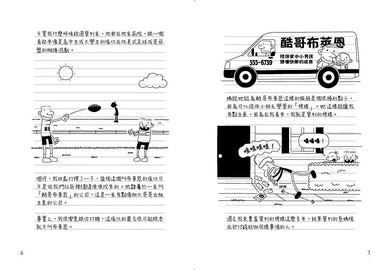葛瑞的囧日記 5:青春期了沒?