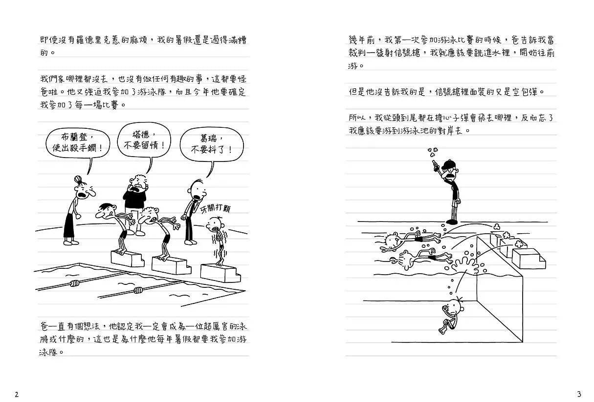 葛瑞的囧日記 2:老哥你很煩