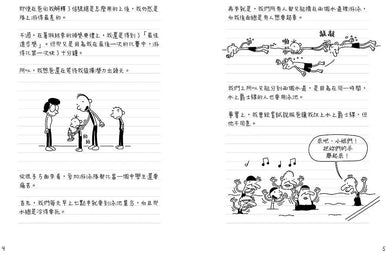 葛瑞的囧日記 2:老哥你很煩