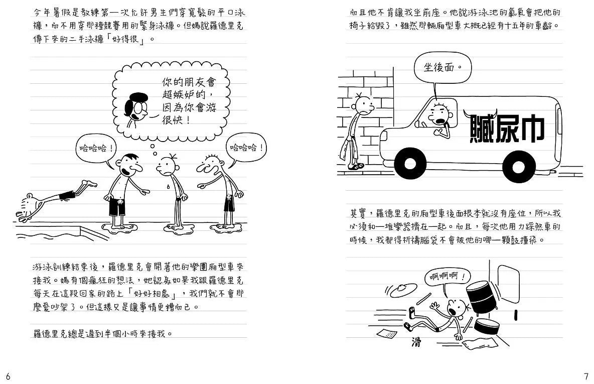 葛瑞的囧日記 2:老哥你很煩