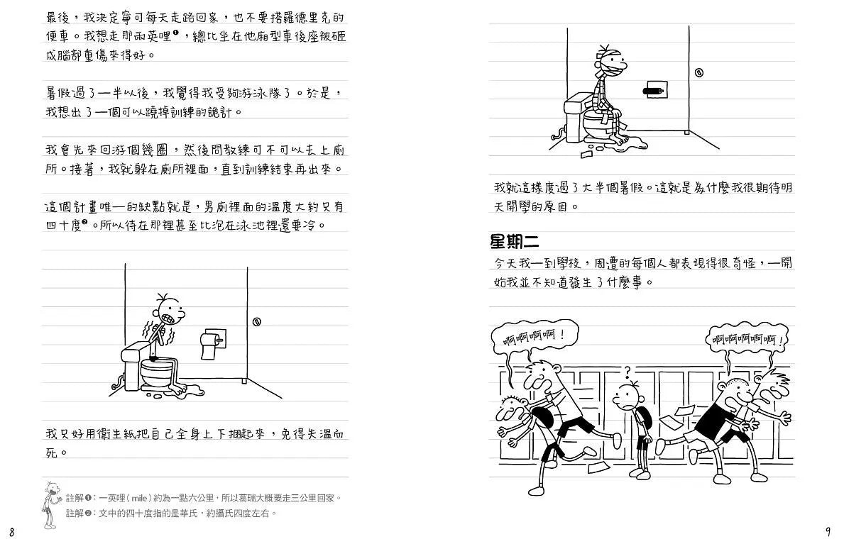 葛瑞的囧日記 2:老哥你很煩