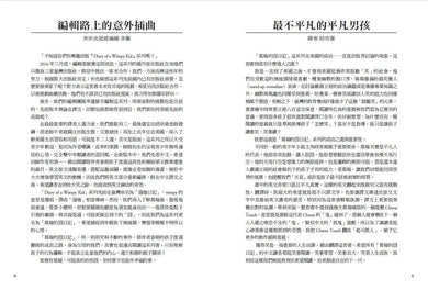 葛瑞的囧日記 4:辛酸的夏天