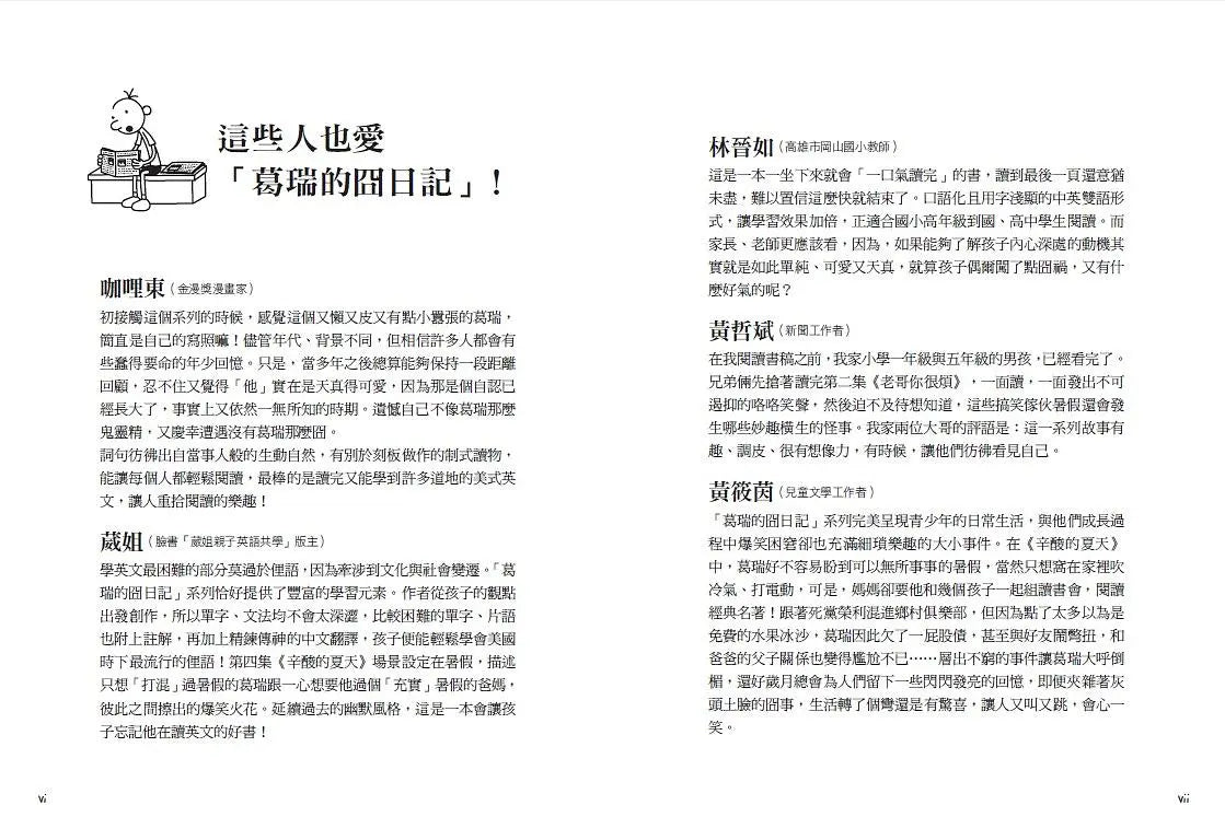 葛瑞的囧日記 4:辛酸的夏天