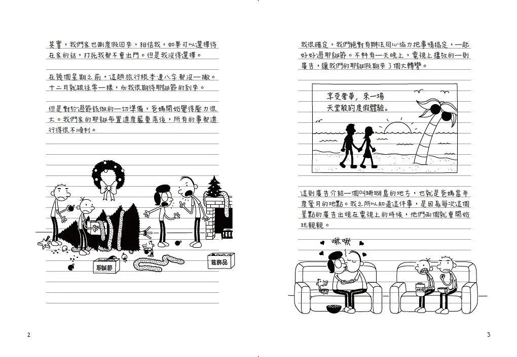 葛瑞的囧日記 12:假期大暴走
