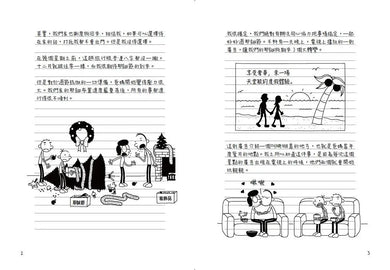 葛瑞的囧日記 12:假期大暴走