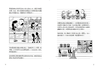 葛瑞的囧日記 12:假期大暴走