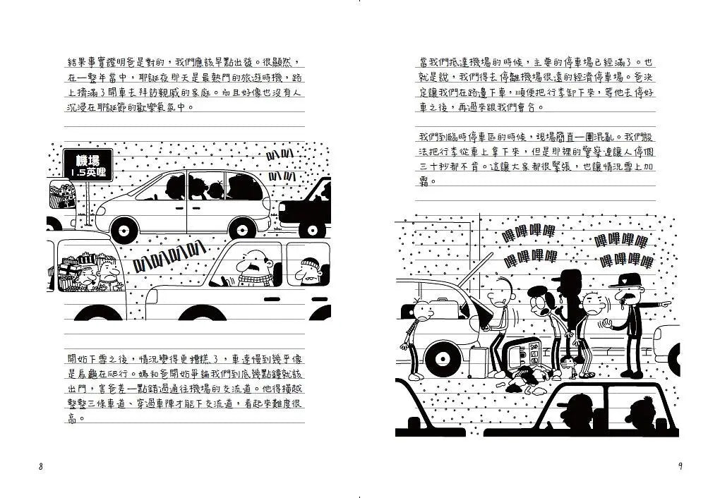 葛瑞的囧日記 12:假期大暴走