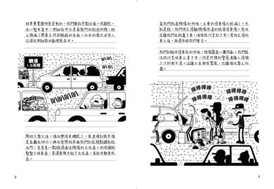 葛瑞的囧日記 12:假期大暴走
