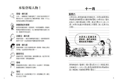 葛瑞的囧日記 6:老弟很有事