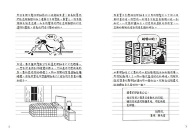葛瑞的囧日記 6:老弟很有事
