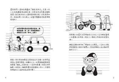 葛瑞的囧日記 6:老弟很有事