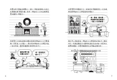 葛瑞的囧日記 6:老弟很有事