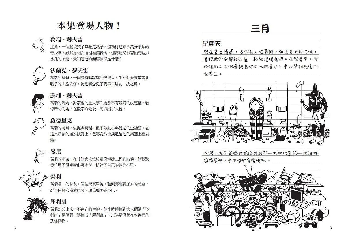 葛瑞的囧日記 14:搬家大作戰