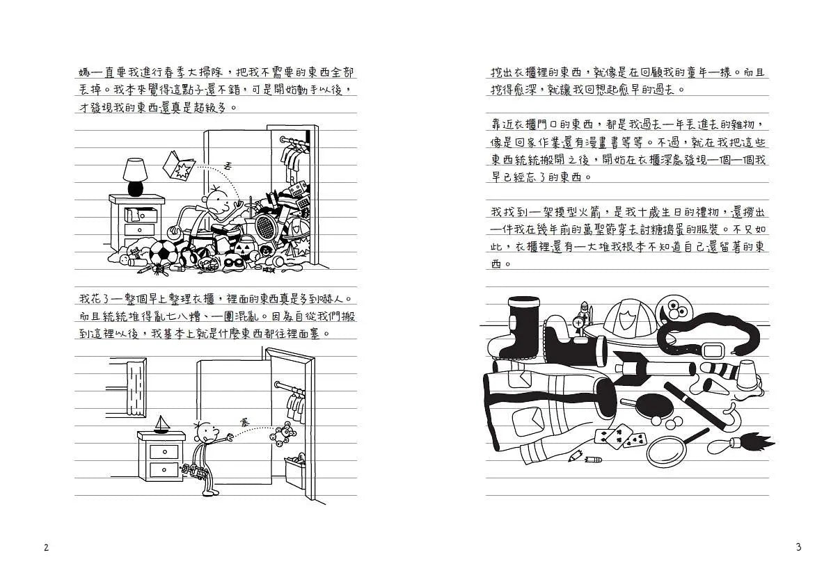 葛瑞的囧日記 14:搬家大作戰