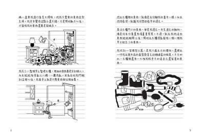葛瑞的囧日記 14:搬家大作戰