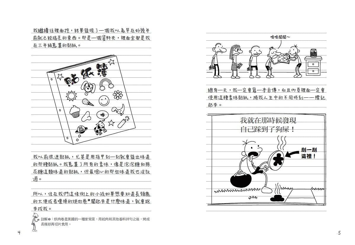葛瑞的囧日記 14:搬家大作戰
