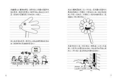 葛瑞的囧日記 14:搬家大作戰