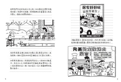 葛瑞的囧日記 9:旅行豬隊友