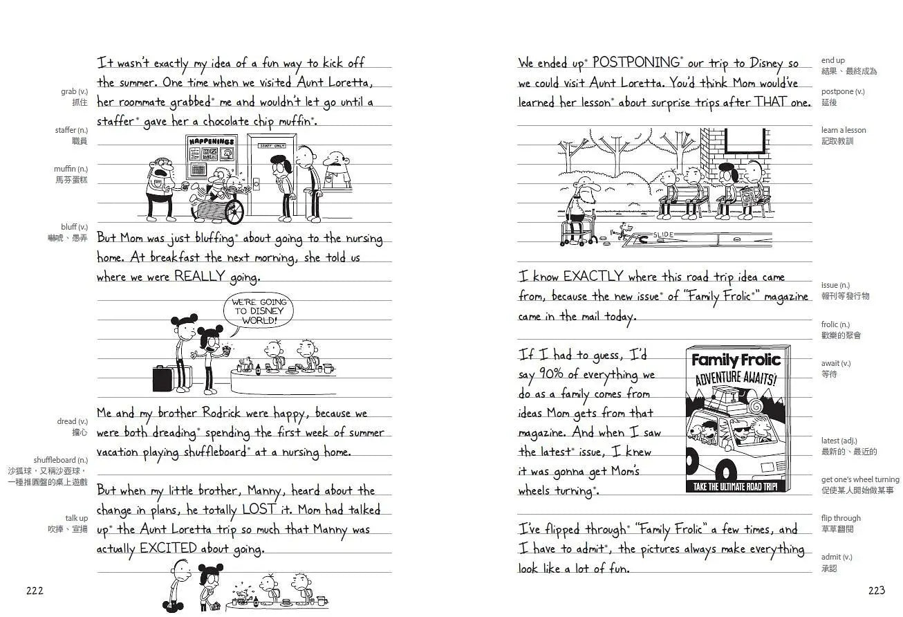 葛瑞的囧日記 9:旅行豬隊友