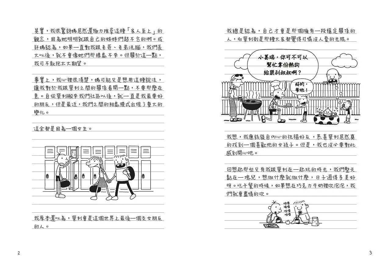 葛瑞的囧日記 8:命運8號球