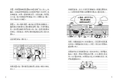 葛瑞的囧日記 8:命運8號球