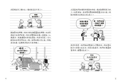 葛瑞的囧日記 8:命運8號球