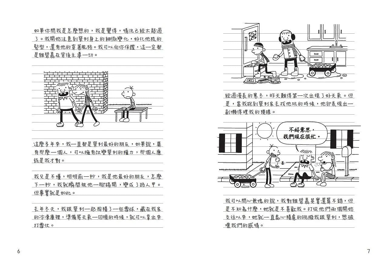 葛瑞的囧日記 8:命運8號球